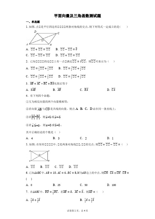 平面向量及三角函数测试题