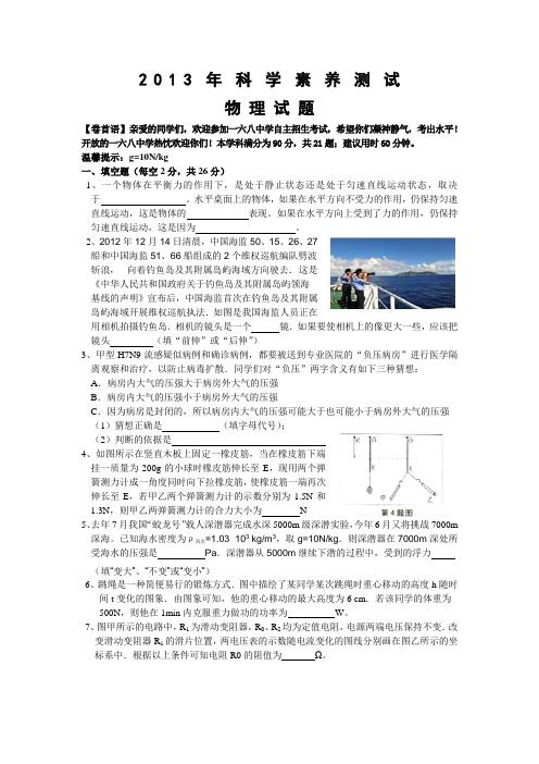 2013年合肥市168中学自主招生物理试题及答案