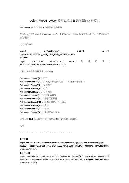 delphi WebBrowser控件实现对IE浏览器的各种控制