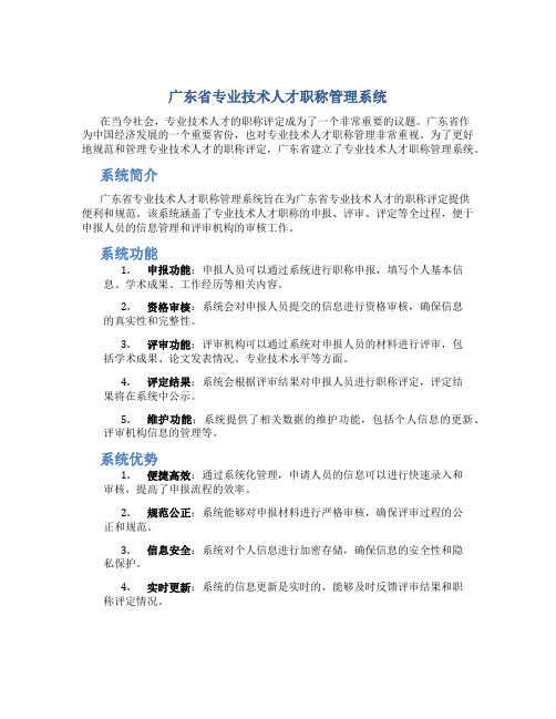 广东省专业技术人才职称管理系统