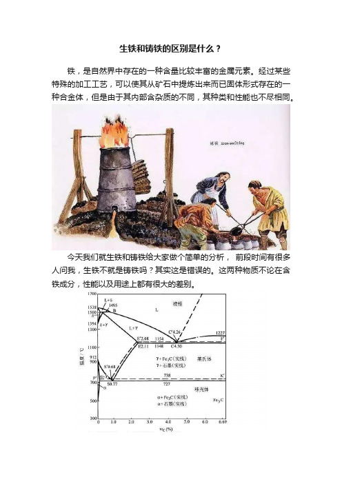 生铁和铸铁的区别是什么？