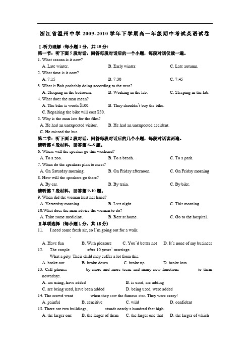 浙江省温州中学2009-2010学年下学期高一年级期中考试英语试卷(通用版)