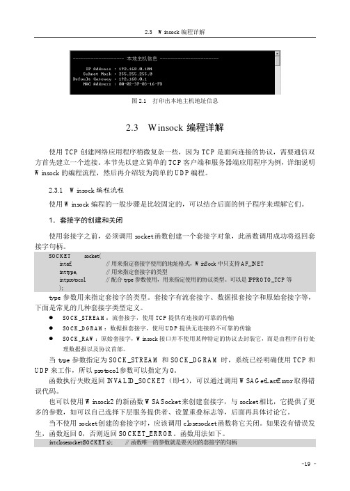 Winsock编程流程_Windows网络与通信程序设计（第3版）_[共3页]