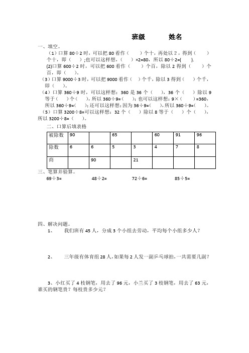 人教版数学三年级第三周周末作业