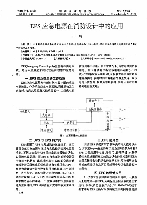 EPS应急电源在消防设计中的应用