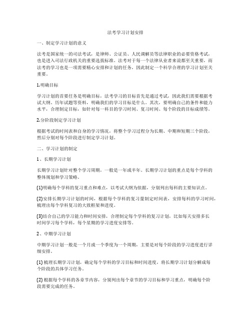 法考学习计划安排