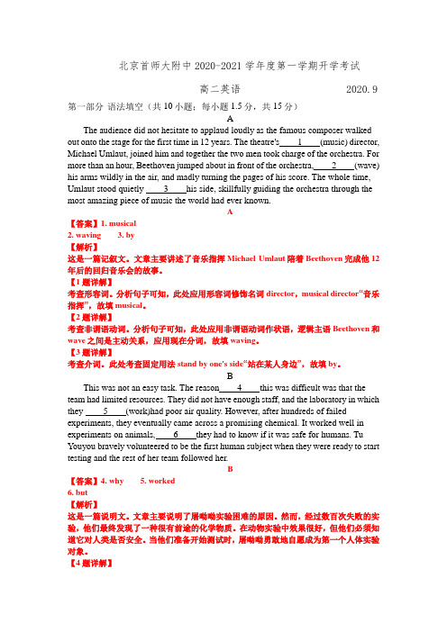 北京首师大附中2020-2021学年度第一学期开学考试