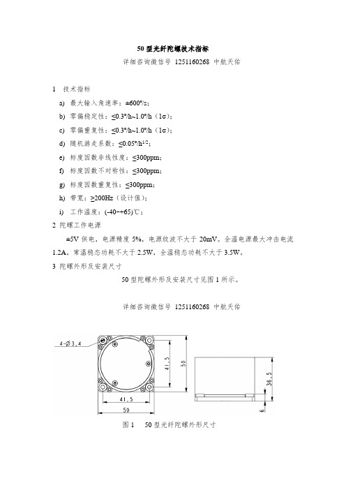 光纤陀螺技术参数选型