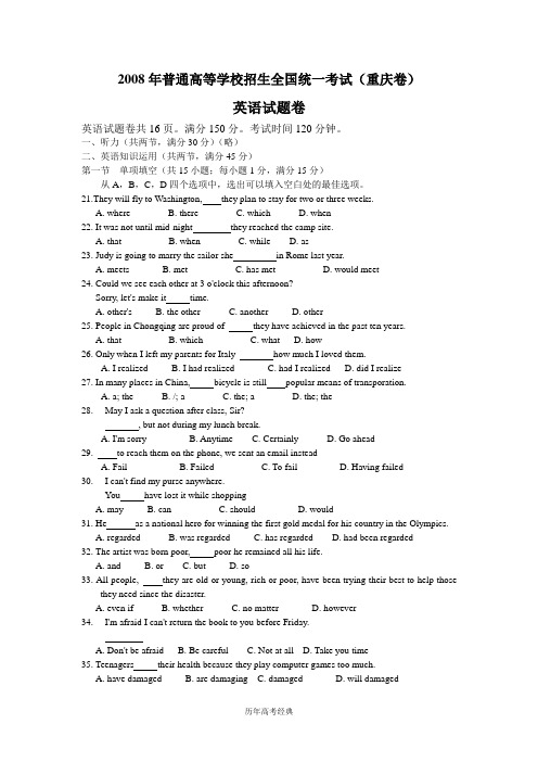 【历年高考经典】2008年英语试卷及答案-重庆卷