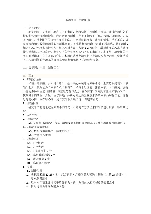 科学小论文