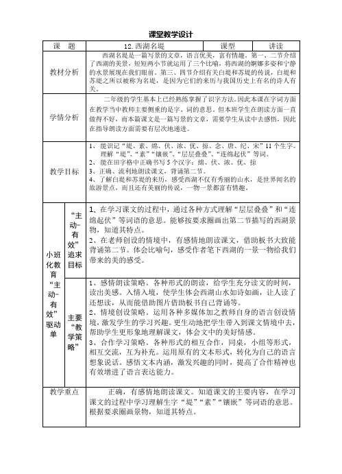 12《西湖名堤》教学设计