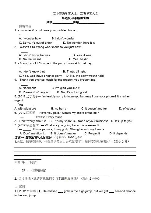 安徽省铜都双语学校高三英语一轮创新学案：单选专训[4页]