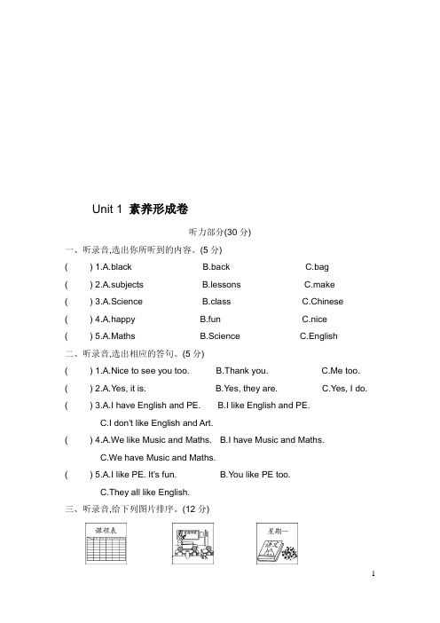 最新译林版小学英语四年级下册《Unit 1 Our school subjects》单元检测试题(附答案)