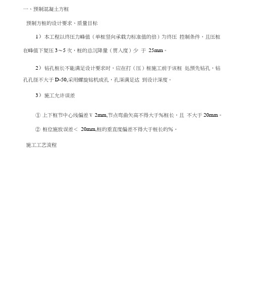 静压方桩方案.doc