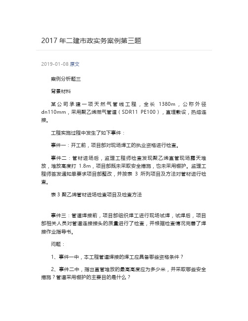  2017年二建市政实务案例第三题