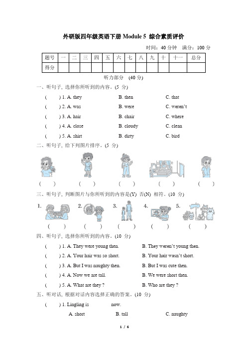 外研版四年级英语下册Module 5 综合素质评价含答案
