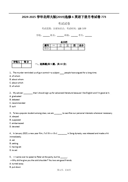 2024-2025学年北师大版(2019)选修6英语下册月考试卷773