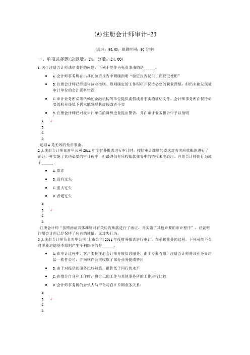 注册会计师审计-23