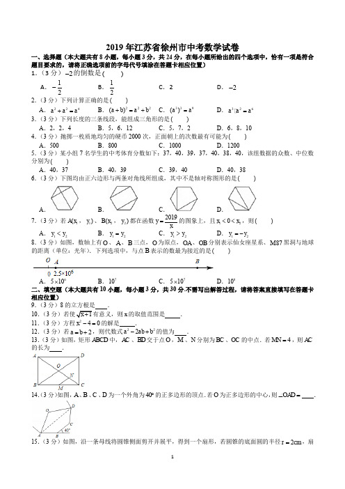 2019年江苏省徐州市中考数学试卷