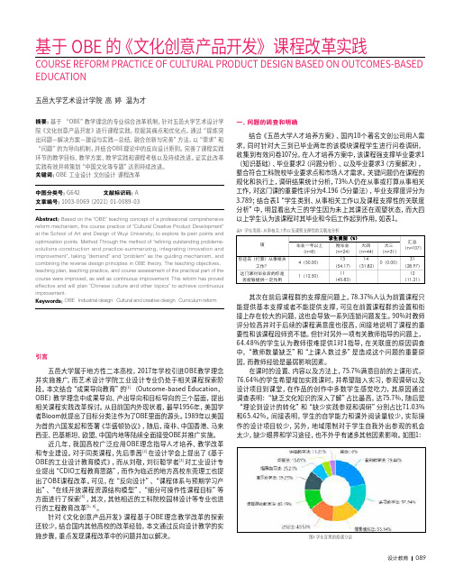 基于OBE 的《文化创意产品开发》课程改革实践