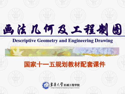 08-画法几何及工程制图-第8章-零件常用的表达方法