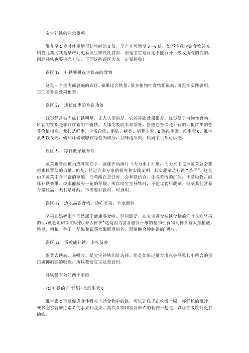 宝宝补铁的注意事项