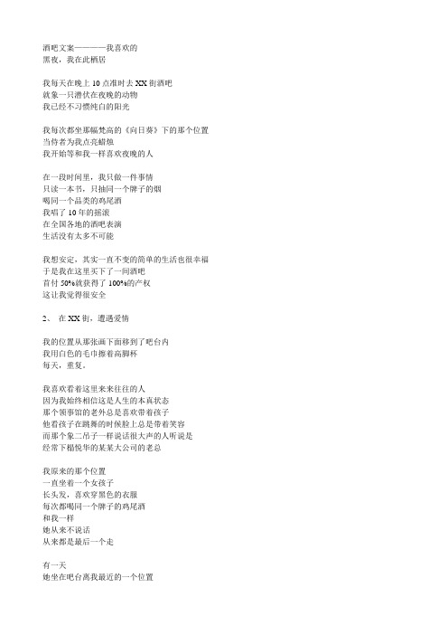 酒吧文案