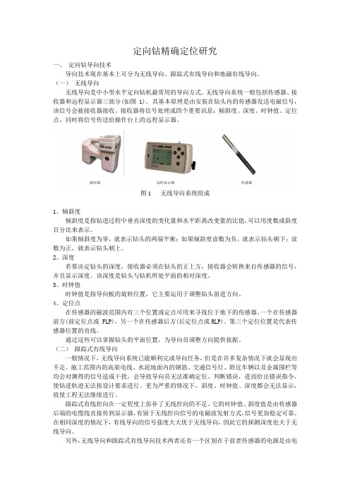 定向钻定位研究