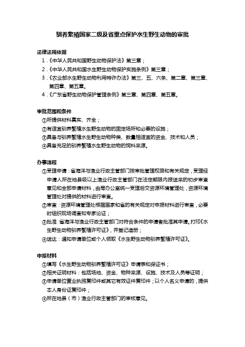 二级保护动物驯养繁殖许可申请资料