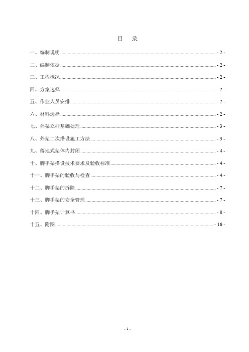 外架二次搭设施工方案