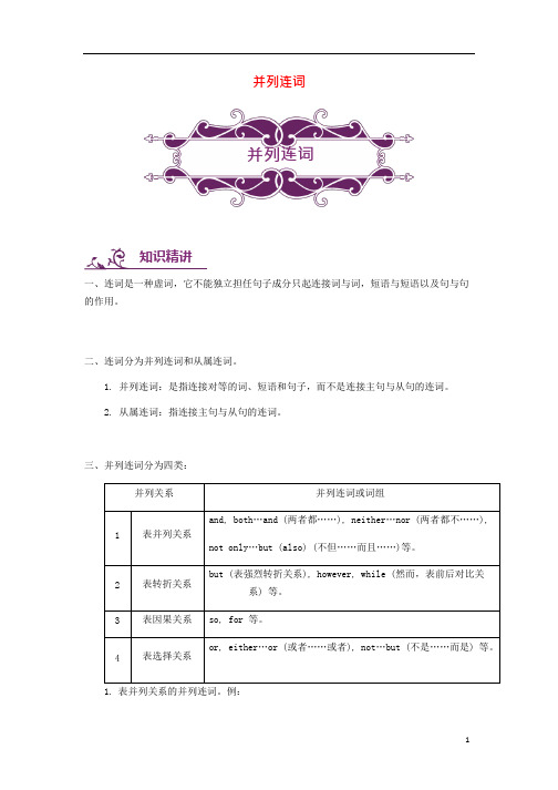 中考英语专题讲3：并列连词(含解析)