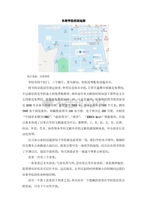 宜春学院校园地图