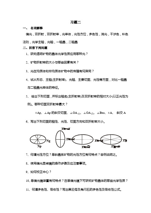 晶体光学与矿物学