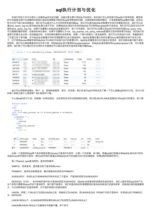 sql执行计划与优化