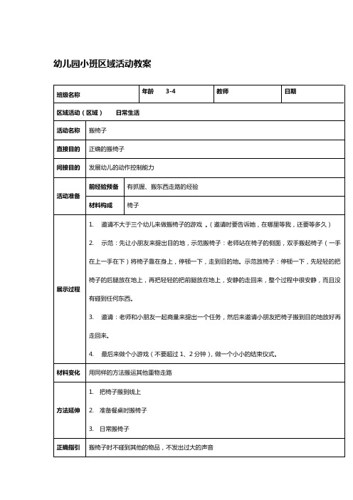 最新幼儿园小班区域活动教案15篇