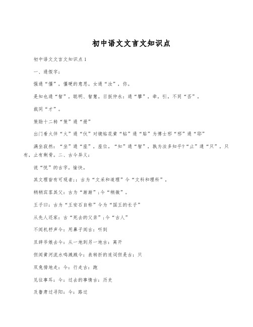 初中语文文言文知识点