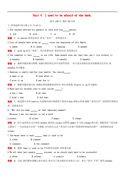精品人教新目标版九年级英语Unit4Iusedtobeafraidofthedark单元综合检测