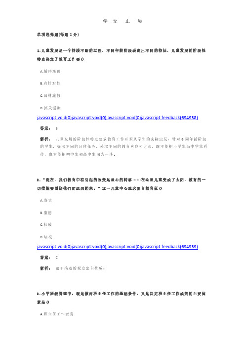 2014年下半年《教育教学知识与能力》真题.pdf