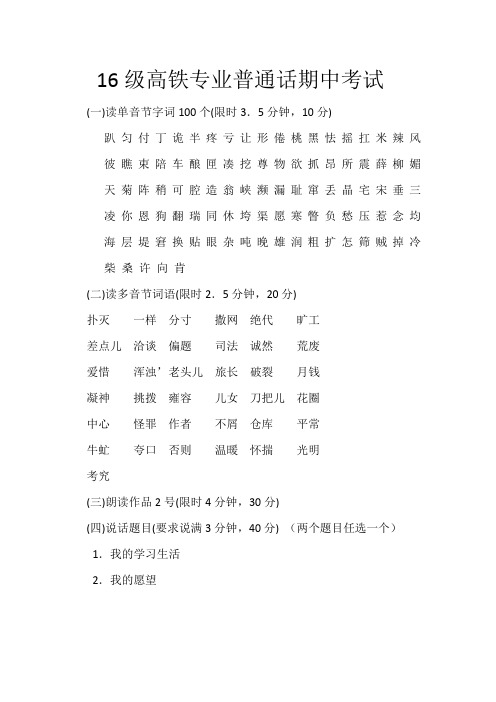 16级高铁专业普通话期中考试