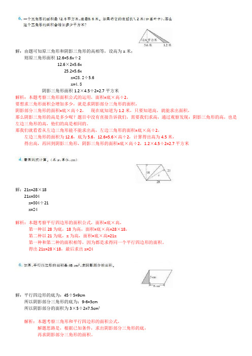 (完整版)四年级数学-三角形的面积