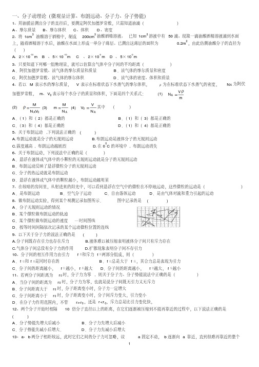 高中物理选修3-3试题大全