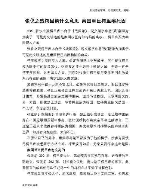 历史趣谈张仪之残樗里疾什么意思 秦国重臣樗里疾死因