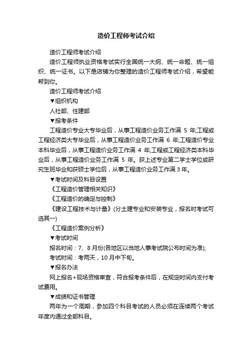 造价工程师考试介绍