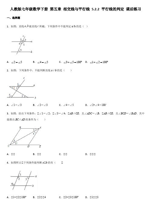 人教版七年级数学下册   5.2.2 平行线的判定 课后练习
