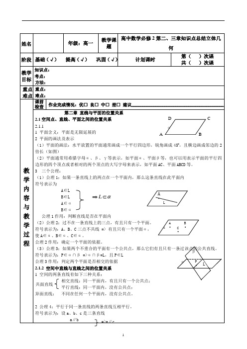 高中数学必修2第二三章知识点