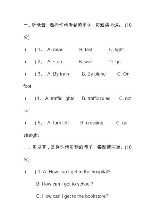 六年级英语上册第一次月考试卷(含答案)