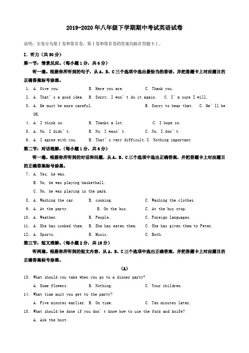 2019-2020年八年级下学期期中考试英语试卷