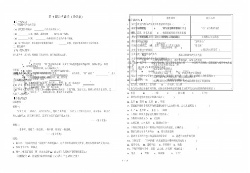 岳麓书社版高中历史必修三1.4《宋明理学》导学案无答案