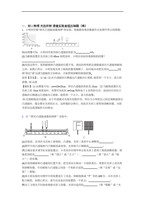 河南科技大学附属高级中学物理光的折射 透镜单元培优测试卷