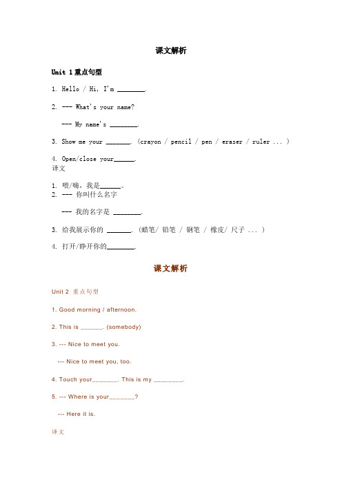 pep三年级英语上册123课重点知识